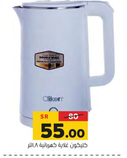 CLIKON Kettle  in Al Amer Market in KSA, Saudi Arabia, Saudi - Al Hasa