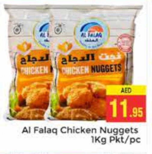  Chicken Nuggets  in PASONS GROUP in UAE - Dubai