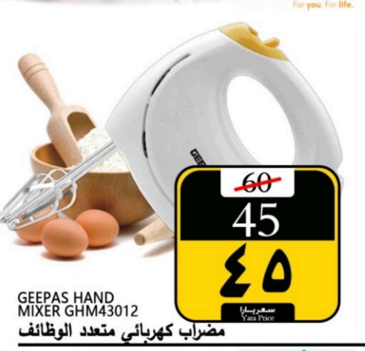 GEEPAS Mixer / Grinder  in Yara Hypermarket in KSA, Saudi Arabia, Saudi - Al Qunfudhah