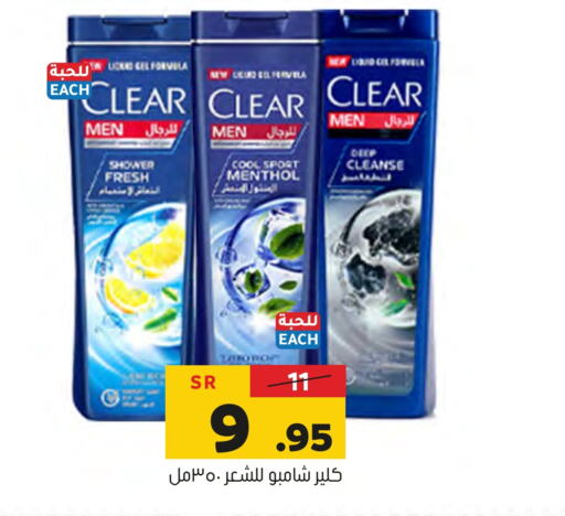 CLEAR Shampoo / Conditioner  in Al Amer Market in KSA, Saudi Arabia, Saudi - Al Hasa