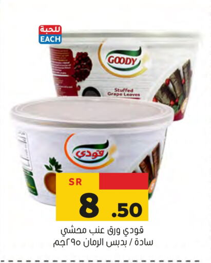 GOODY   in Al Amer Market in KSA, Saudi Arabia, Saudi - Al Hasa