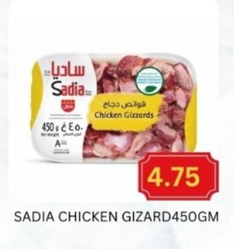 SADIA Chicken Gizzard  in Majestic Supermarket in UAE - Abu Dhabi