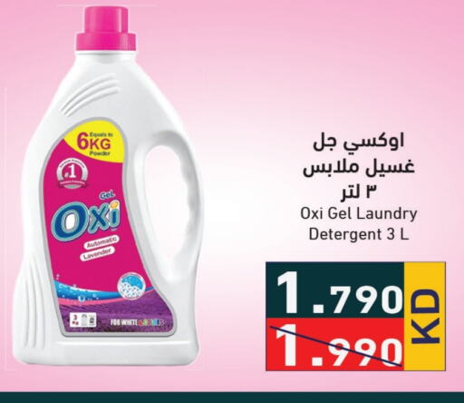 OXI Detergent  in Ramez in Kuwait - Kuwait City