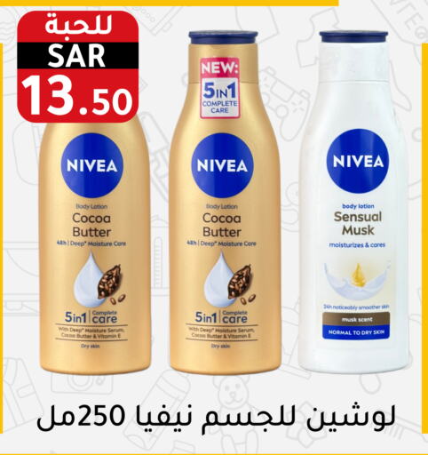 Nivea Body Lotion & Cream  in Family Discount in KSA, Saudi Arabia, Saudi - Riyadh