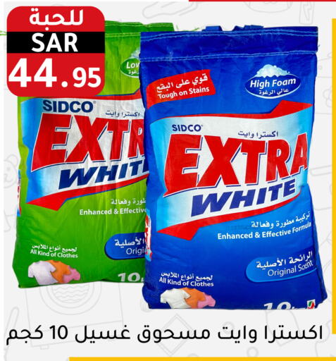 EXTRA WHITE Detergent  in Family Discount in KSA, Saudi Arabia, Saudi - Riyadh