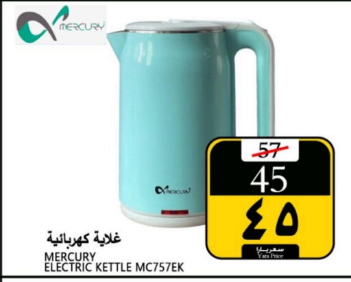  Kettle  in Yara Hypermarket in KSA, Saudi Arabia, Saudi - Al Qunfudhah