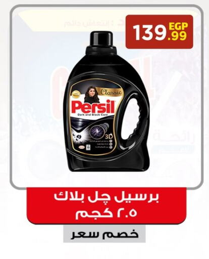 PERSIL Abaya Shampoo  in El Mahlawy Stores in Egypt - Cairo