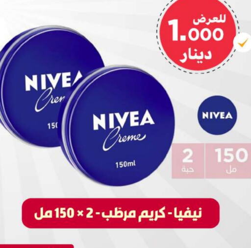 Nivea Face Cream  in Meem Central Market Co in Kuwait - Kuwait City