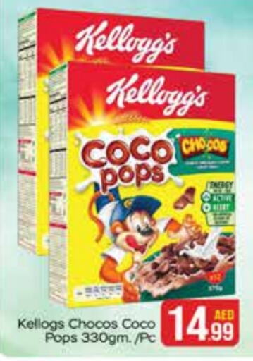 KELLOGGS Cereals  in Al Madina  in UAE - Dubai