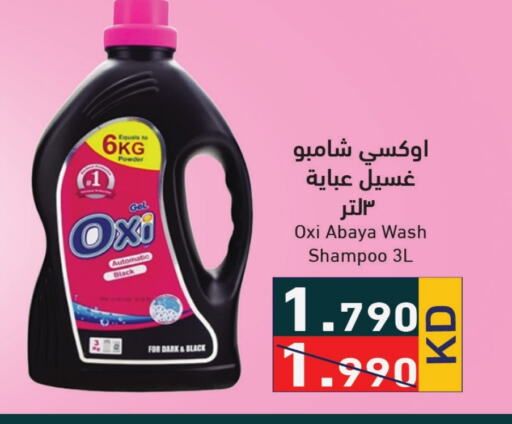 OXI Detergent  in Ramez in Kuwait - Kuwait City