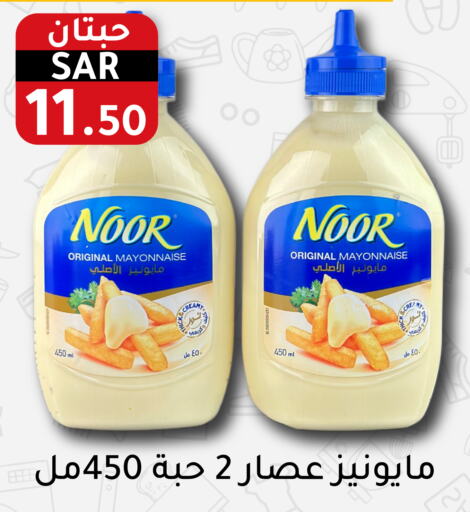 NOOR Mayonnaise  in Family Discount in KSA, Saudi Arabia, Saudi - Riyadh