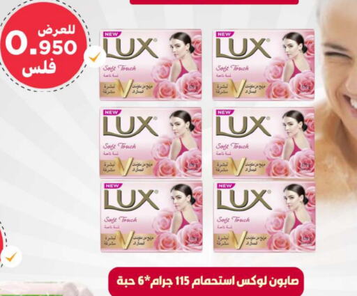 LUX   in Meem Central Market Co in Kuwait - Ahmadi Governorate