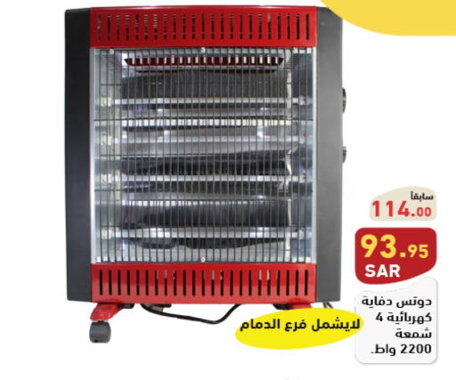  Heater  in Aswaq Ramez in KSA, Saudi Arabia, Saudi - Tabuk