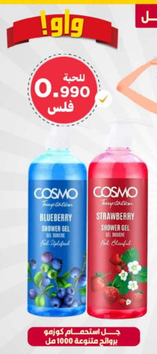  Shower Gel  in Meem Central Market Co in Kuwait - Kuwait City