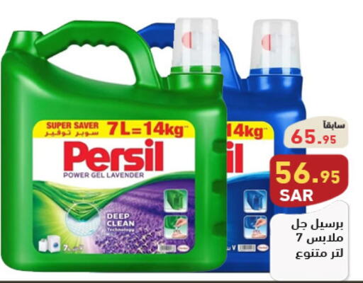 PERSIL Detergent  in Aswaq Ramez in KSA, Saudi Arabia, Saudi - Tabuk