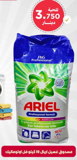 ARIEL Detergent  in Meem Central Market Co in Kuwait - Kuwait City