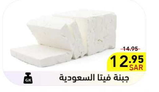 SAUDIA Feta  in Aswaq Ramez in KSA, Saudi Arabia, Saudi - Al Hasa