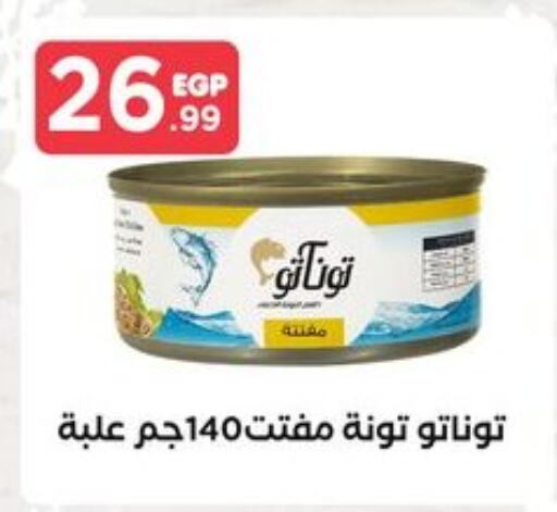  Tuna - Canned  in MartVille in Egypt - Cairo