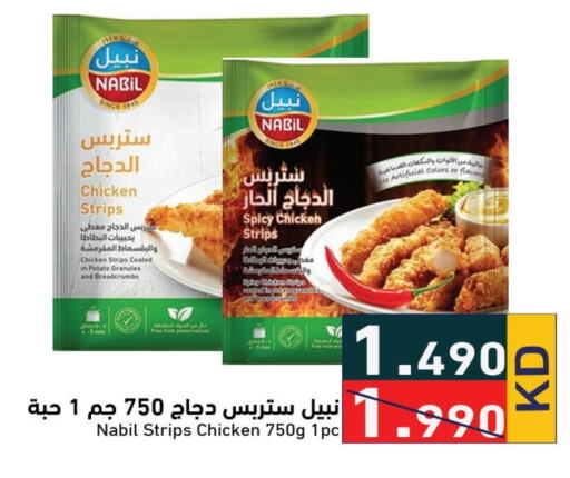  Chicken Strips  in Ramez in Kuwait - Ahmadi Governorate