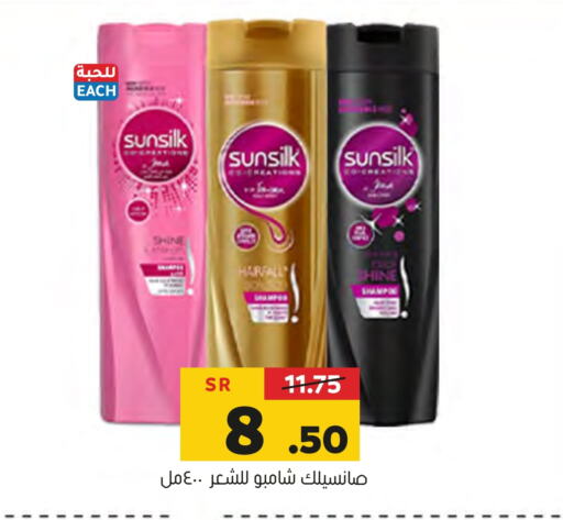 SUNSILK Shampoo / Conditioner  in Al Amer Market in KSA, Saudi Arabia, Saudi - Al Hasa