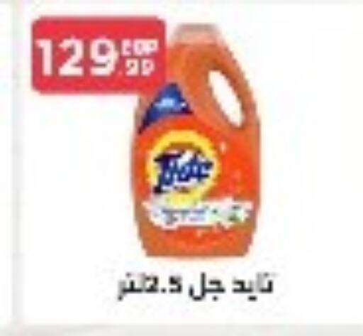 TIDE Detergent  in MartVille in Egypt - Cairo