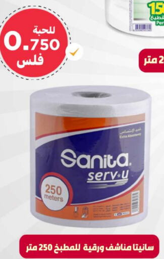 SANITA   in Meem Central Market Co in Kuwait - Ahmadi Governorate