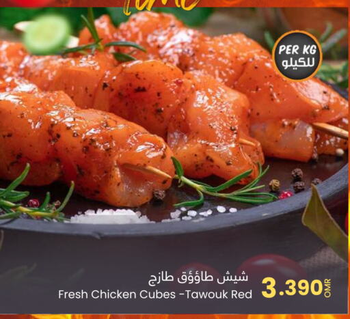  Chicken Cube  in Sultan Center  in Oman - Muscat