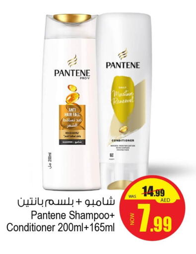 PANTENE Shampoo / Conditioner  in Ansar Gallery in UAE - Dubai