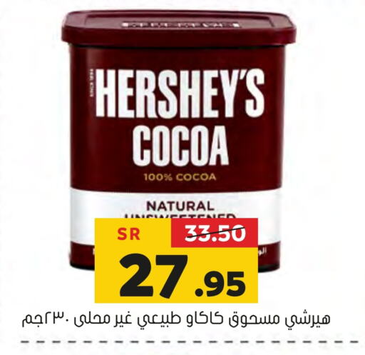 HERSHEYS Cocoa Powder  in Al Amer Market in KSA, Saudi Arabia, Saudi - Al Hasa