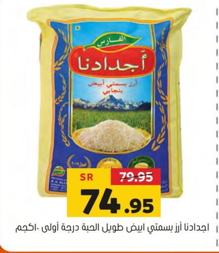  Basmati / Biryani Rice  in Al Amer Market in KSA, Saudi Arabia, Saudi - Al Hasa