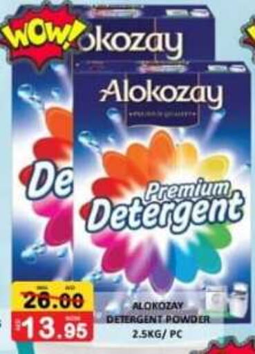 ALOKOZAY Detergent  in ROYAL GULF HYPERMARKET LLC in UAE - Abu Dhabi