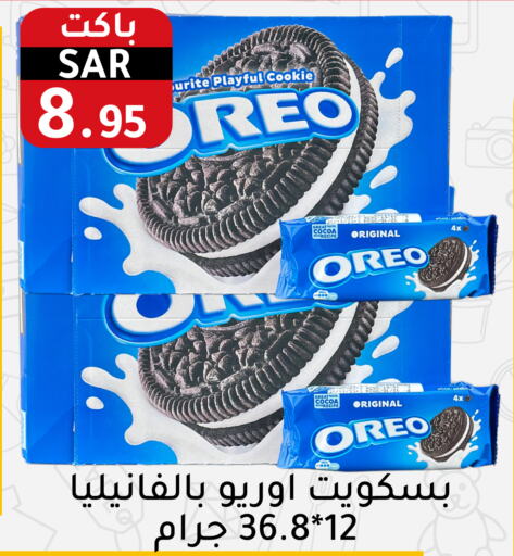 OREO   in Family Discount in KSA, Saudi Arabia, Saudi - Riyadh