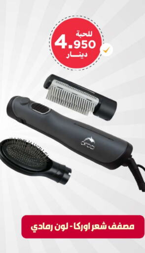  Hair Appliances  in Meem Central Market Co in Kuwait - Ahmadi Governorate