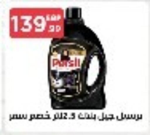 PERSIL Abaya Shampoo  in El Mahlawy Stores in Egypt - Cairo