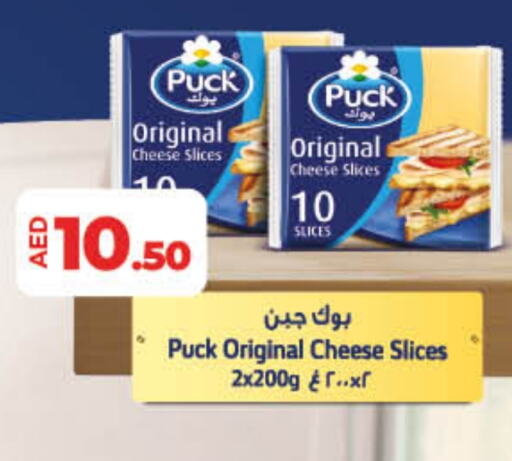 PUCK Slice Cheese  in Lulu Hypermarket in UAE - Sharjah / Ajman