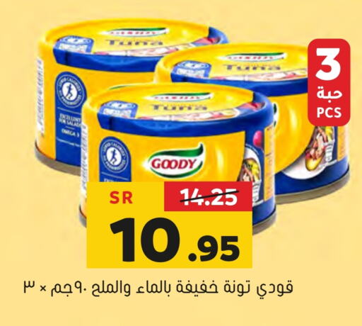 GOODY Tuna - Canned  in Al Amer Market in KSA, Saudi Arabia, Saudi - Al Hasa