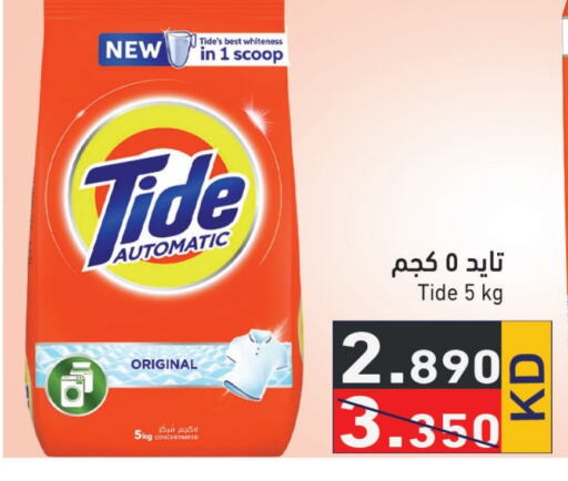 TIDE Detergent  in Ramez in Kuwait - Kuwait City