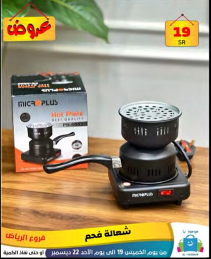  Electric Cooker  in Al Hussain Top Up in KSA, Saudi Arabia, Saudi - Riyadh