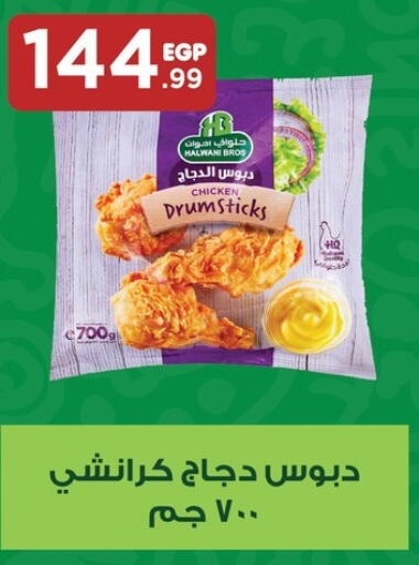  Chicken Drumsticks  in MartVille in Egypt - Cairo