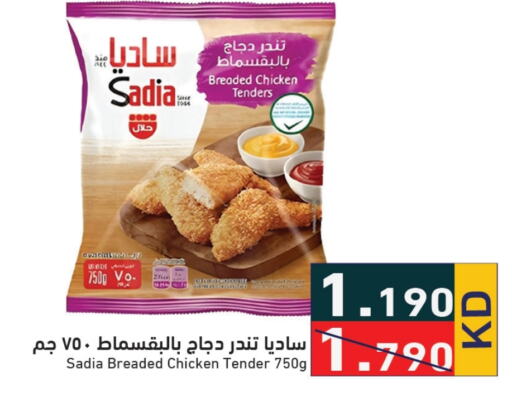 SADIA Chicken Escalope  in Ramez in Kuwait - Kuwait City