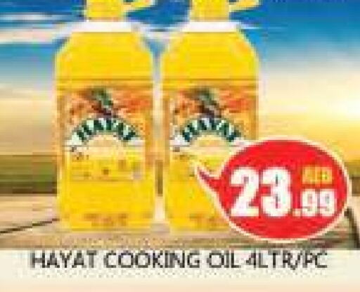 HAYAT Cooking Oil  in Souk Al Mubarak Hypermarket in UAE - Sharjah / Ajman