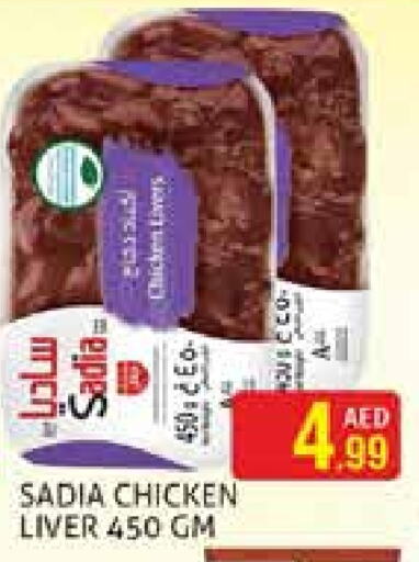 SADIA Chicken Liver  in Palm Hypermarket Muhaisina LLC in UAE - Dubai