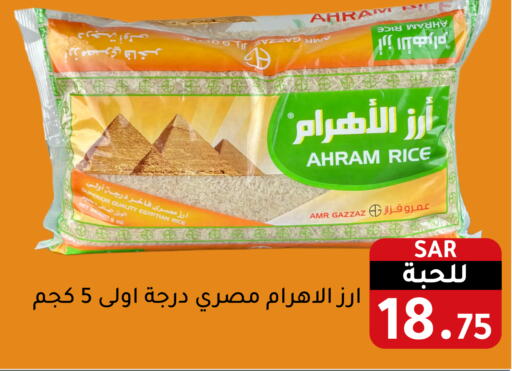  Calrose Rice  in Family Discount in KSA, Saudi Arabia, Saudi - Riyadh