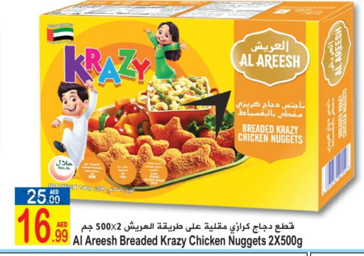  Chicken Nuggets  in Sun and Sand Hypermarket in UAE - Ras al Khaimah