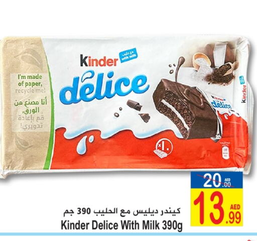 KINDER   in Sun and Sand Hypermarket in UAE - Ras al Khaimah