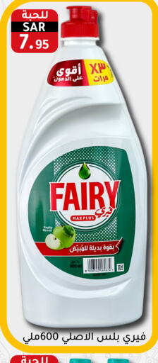 FAIRY   in Family Discount in KSA, Saudi Arabia, Saudi - Riyadh