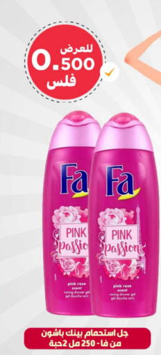 FA Shower Gel  in Meem Central Market Co in Kuwait - Kuwait City