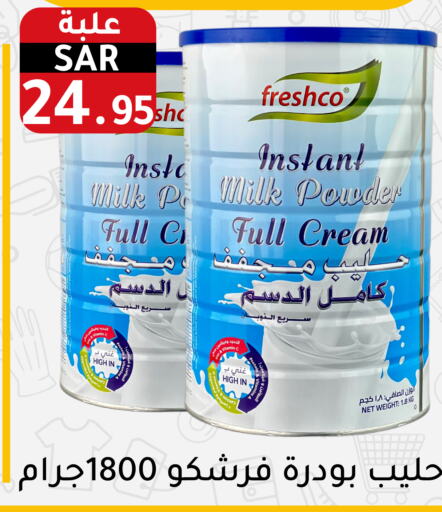 فريشكو حليب مجفف  in تخفيضات العائلة in مملكة العربية السعودية, السعودية, سعودية - الرياض