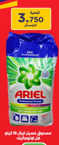 ARIEL Detergent  in Meem Central Market Co in Kuwait - Kuwait City