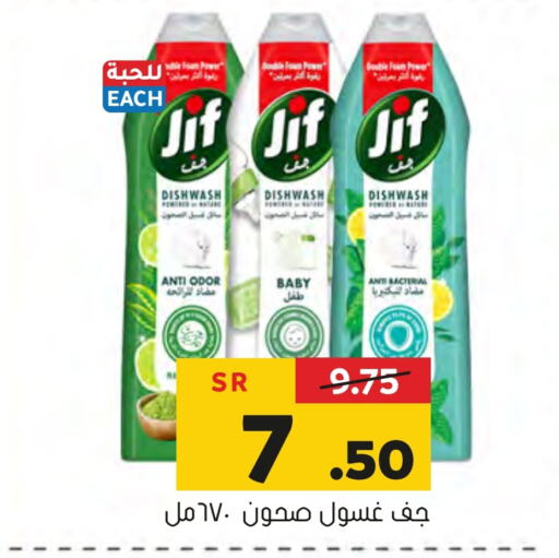 JIF   in Al Amer Market in KSA, Saudi Arabia, Saudi - Al Hasa